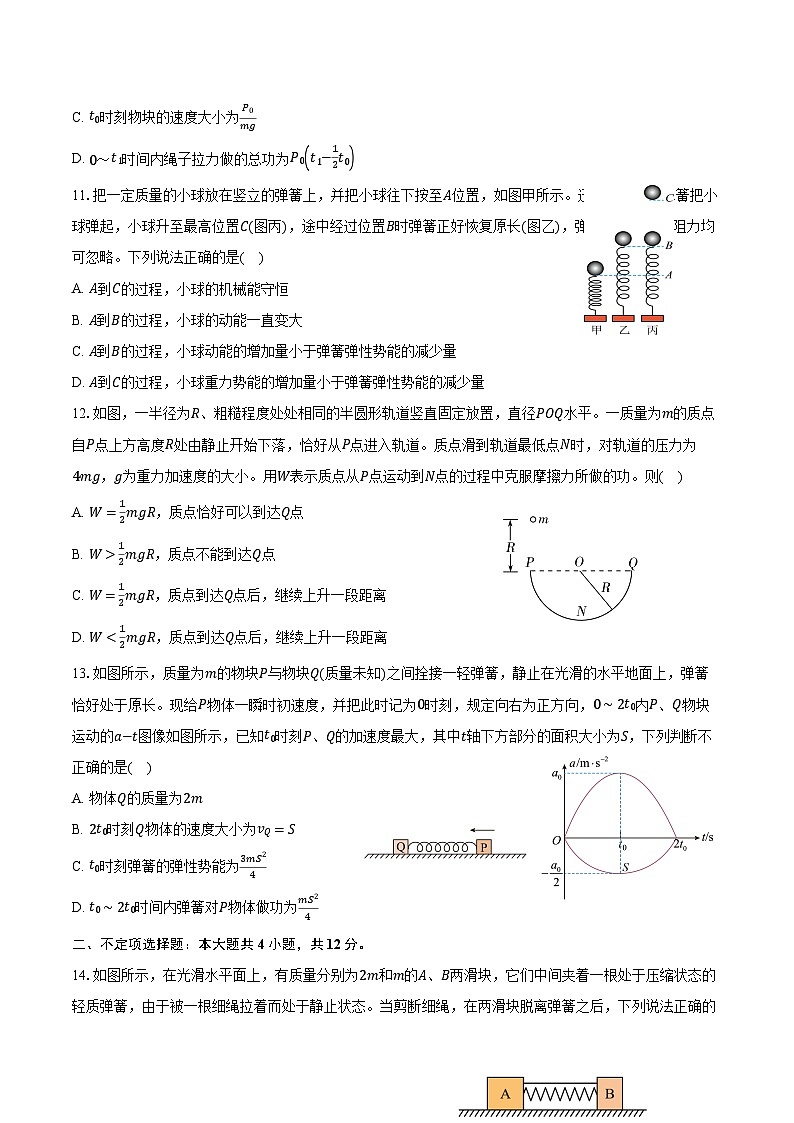 2024-2025学年北京市第二中学高一(下)期末物理试卷(含解析)第3页