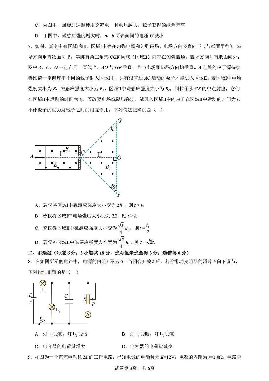 四川省内江市第六中学2025 学年下期高二入学考试物理试题(含答案)第3页