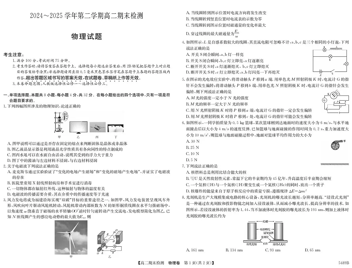 安徽省县中联盟2024-2025学年第二学期高二期末检测物理试卷+答案第1页