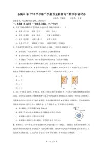 浙江省余姚中学2024-2025学年高二下学期3月月考试题物理试卷+答案