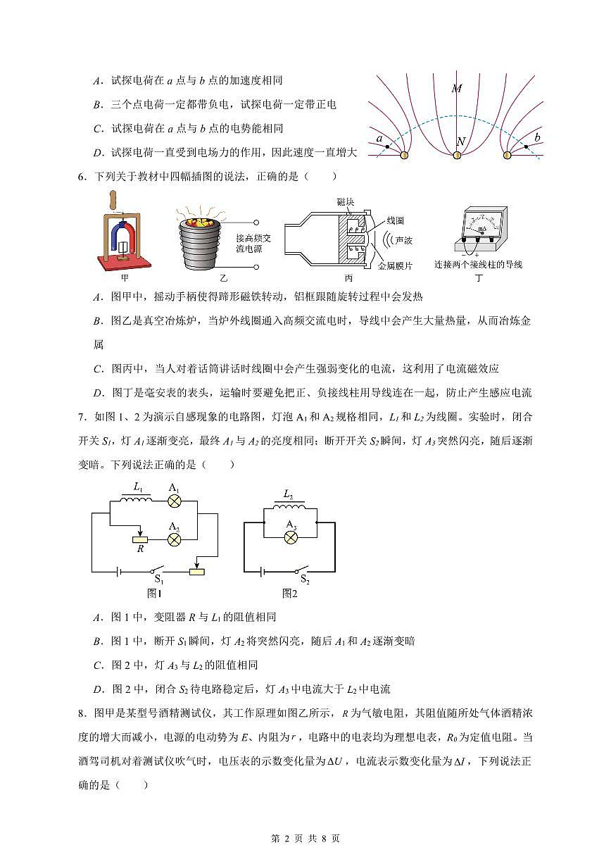 浙江省余姚中学2024-2025学年高二下学期3月月考试题物理试卷+答案第2页