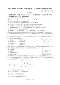 浙江省余姚中学2024-2025学年高二下学期期中考试物理试卷+答案