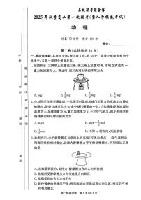2026长沙名校联考联合体高二上学期第一次联考（暨入学模拟考试）物理试题扫描版含解析