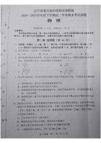 2025重点高中沈阳郊联体高二下学期期末考试物理PDF版含答案