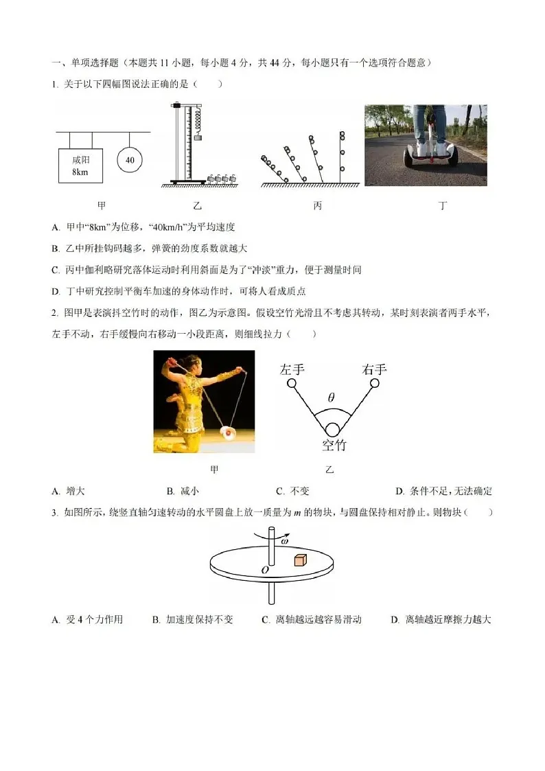2025届江苏省苏州市高三下学期11月期中调研考-物理试卷(含答案)第1页