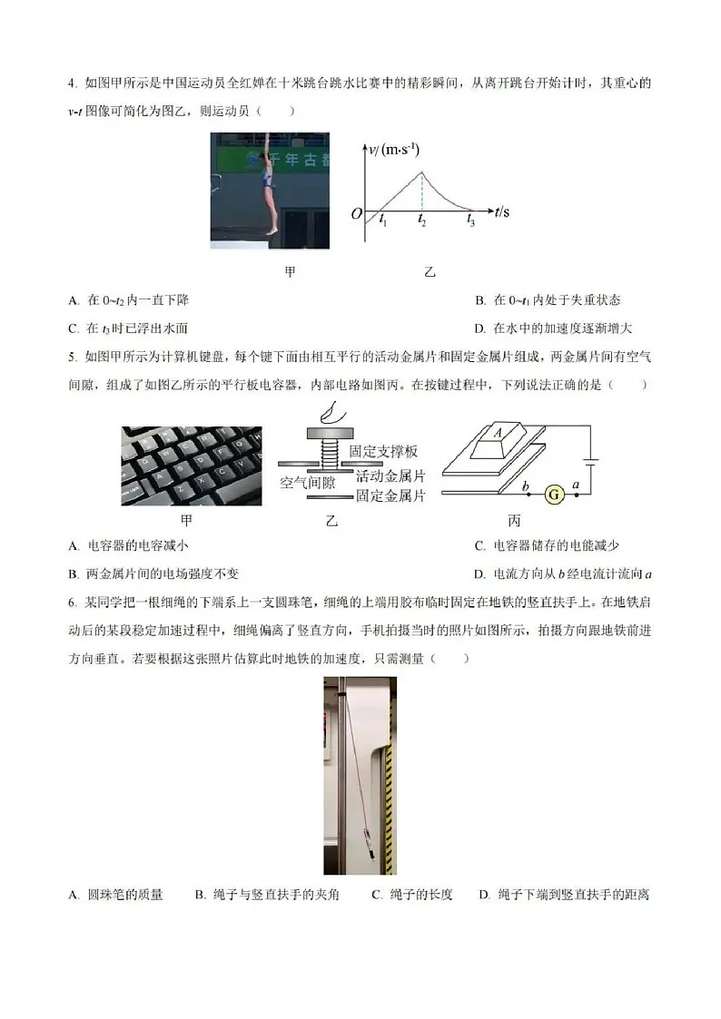 2025届江苏省苏州市高三下学期11月期中调研考-物理试卷(含答案)第2页
