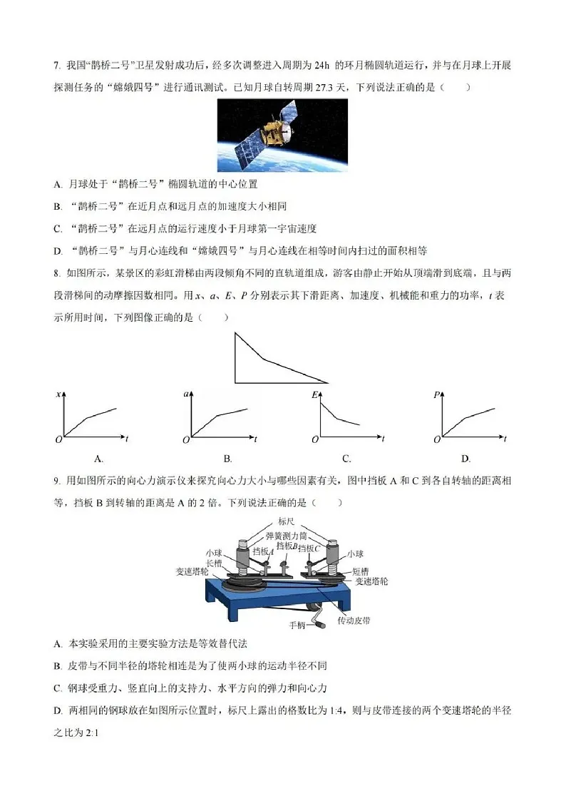 2025届江苏省苏州市高三下学期11月期中调研考-物理试卷(含答案)第3页