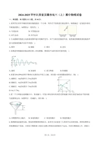 2025届江苏省无锡市高三下学期11月期中调研-物理试题(含答案)