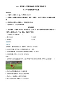 浙江省浙南名校联盟2025-2026学年高二上学期开学联考物理试卷（Word版附解析）