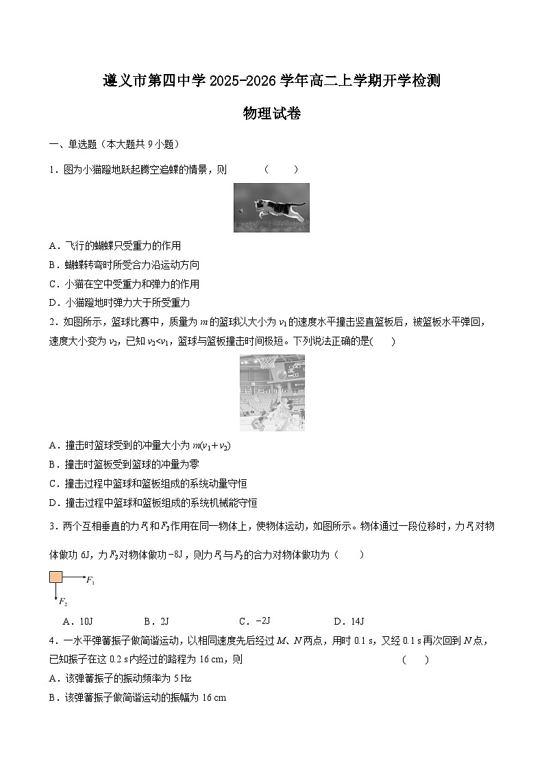 2026遵义四中高二上学期开学考试物理含答案第1页