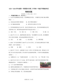 广东省湛江市雷州市第二中学2025-2026学年高一上学期开学考试物理试卷