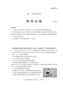 山东省泰安市2024-2025学年高一上学期期末考试物理试卷（含答案）