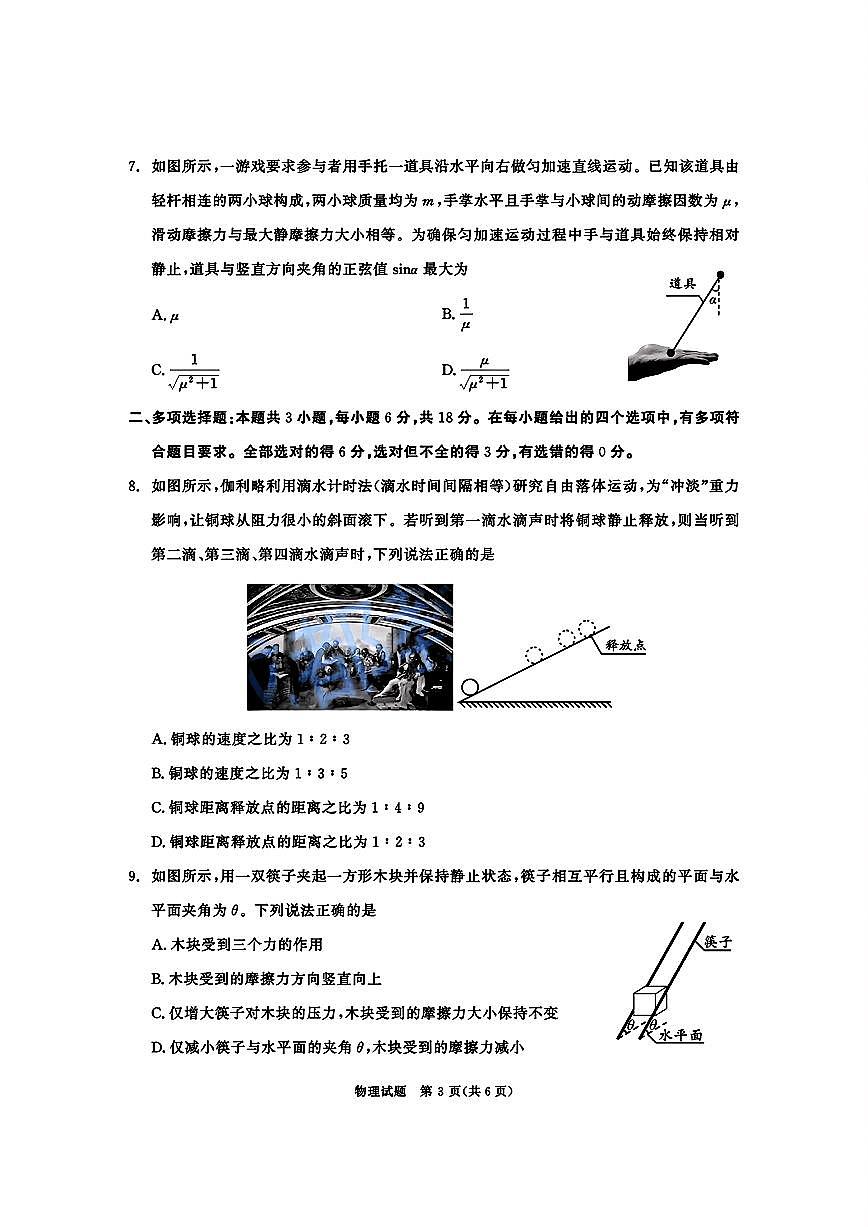 四川省成都市2027届高一上期期末统一调研考试物理试卷+答案第3页