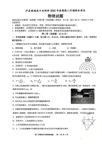四川省泸州市泸县高中共同体2024-2025学年高二下学期4月期中联考试题物理试卷+答案