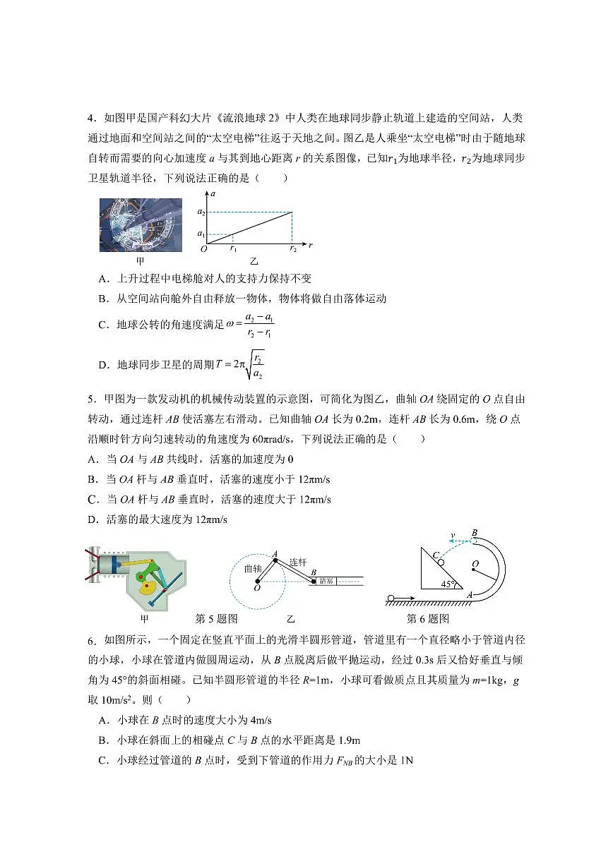 四川省成都市石室中学2024-2025学年高一下学期3月月考物理试卷第2页