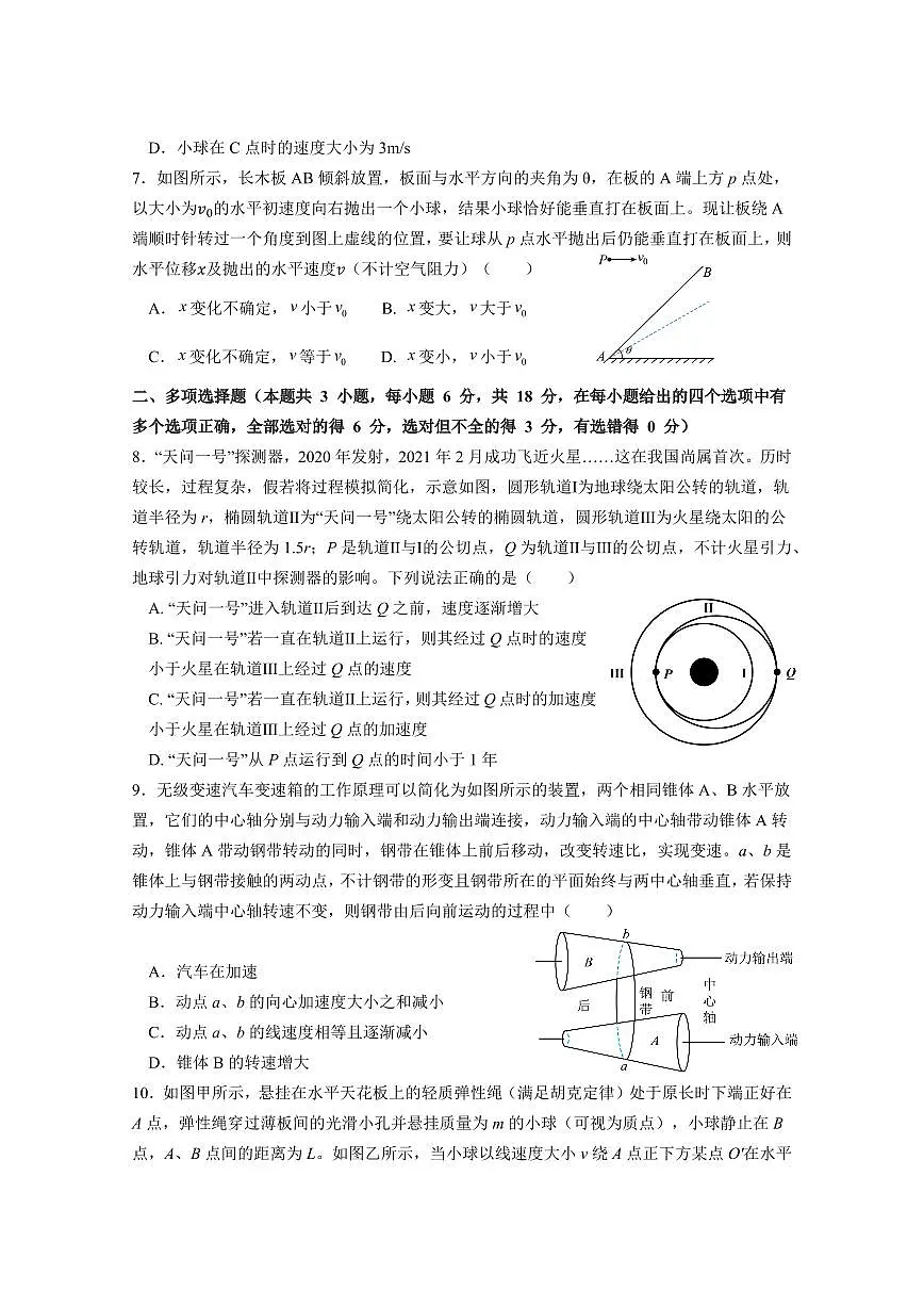四川省成都市石室中学2024-2025学年高一下学期3月月考物理试卷第3页