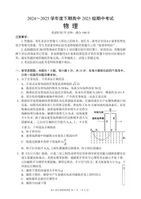四川省成都市蓉城名校联盟2024-2025学年高二下学期期中考试物理试卷+答案