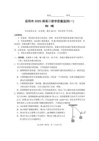 湖南省岳阳市2025届高三上学期教学质量监测（一）物理试卷（扫描版附解析）