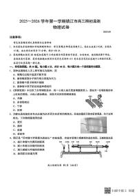 江苏省镇江市2025-2026学高三上学期期初监测物理试卷（PDF版附答案）