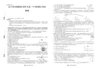 辽宁省名校联盟2025-2026学年高二上学期9月联合考试物理试卷（PDF版附解析）