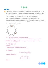 多次碰撞练习含答案--高考物理一轮疑难题