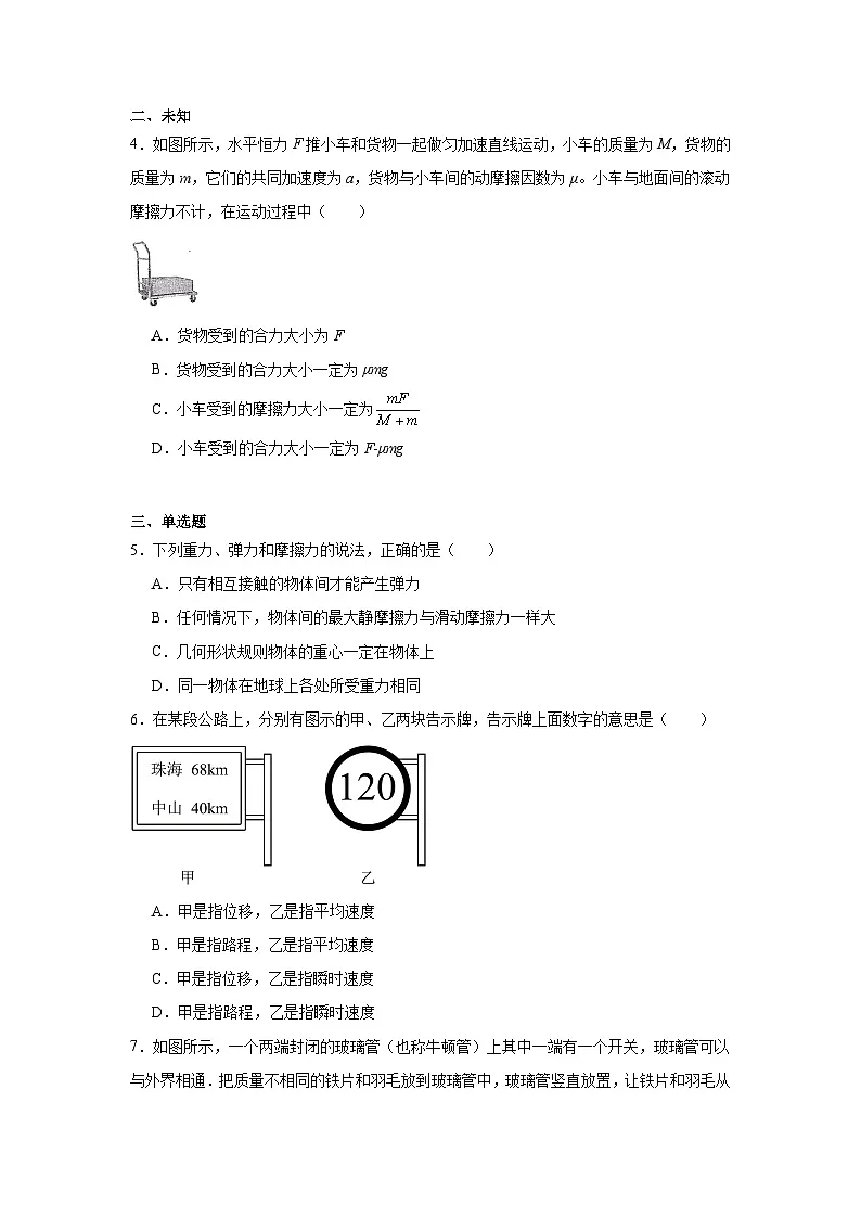 2025年陕西省普通高中学业水平合格性考试物理试题(无答案)第2页