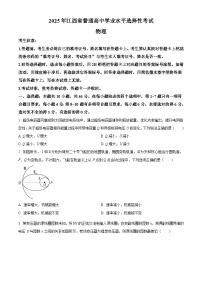 2025年高考江西卷物理真题+答案