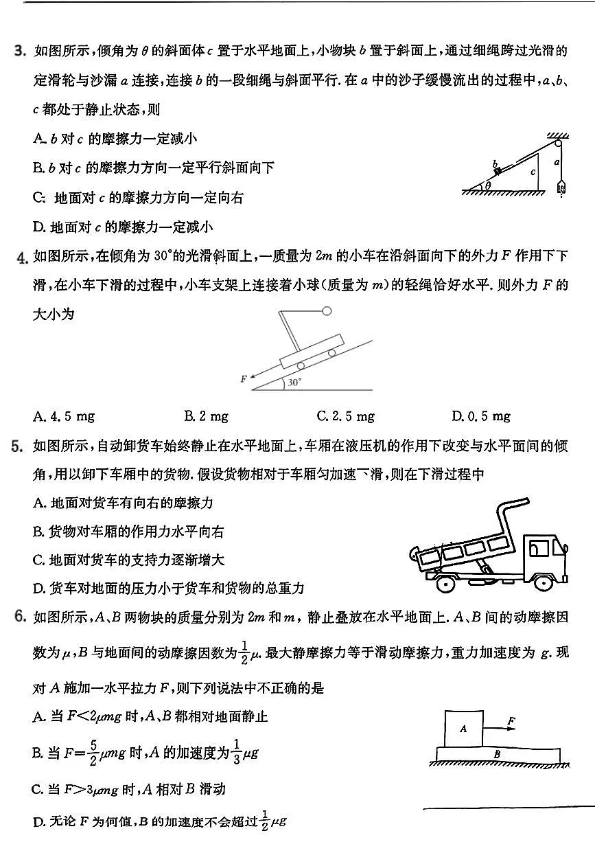 安徽省六安市毛坦厂中学2025-2026学年高三上学期9月月考物理试卷无答案第2页