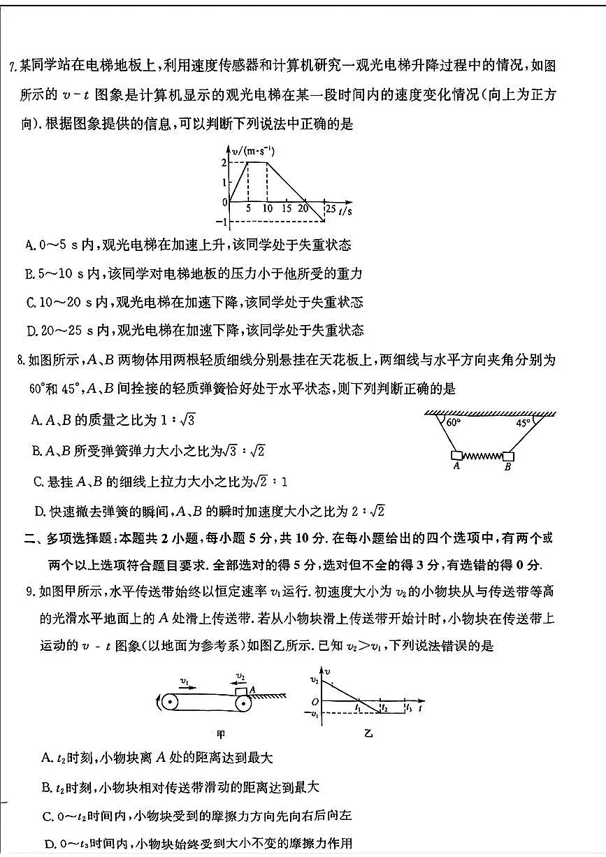 安徽省六安市毛坦厂中学2025-2026学年高三上学期9月月考物理试卷无答案第3页
