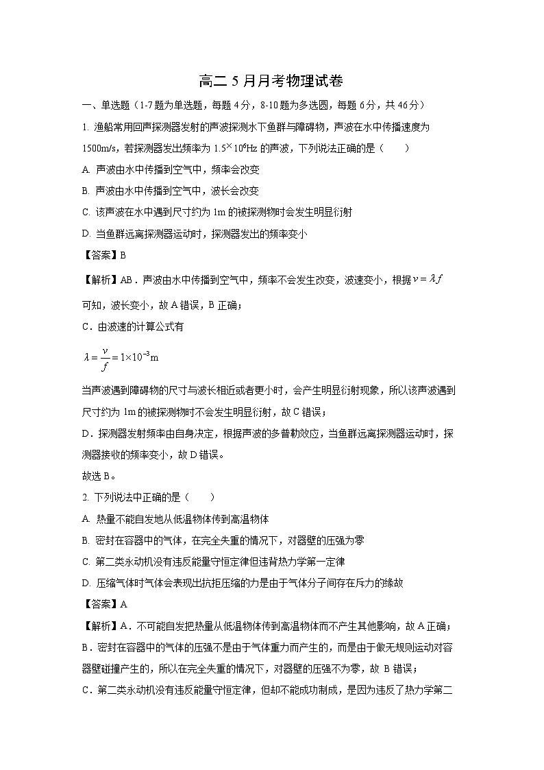 山西省晋中市东三县多校2024-2025学年高二下学期5月月考物理试卷(解析版)第1页