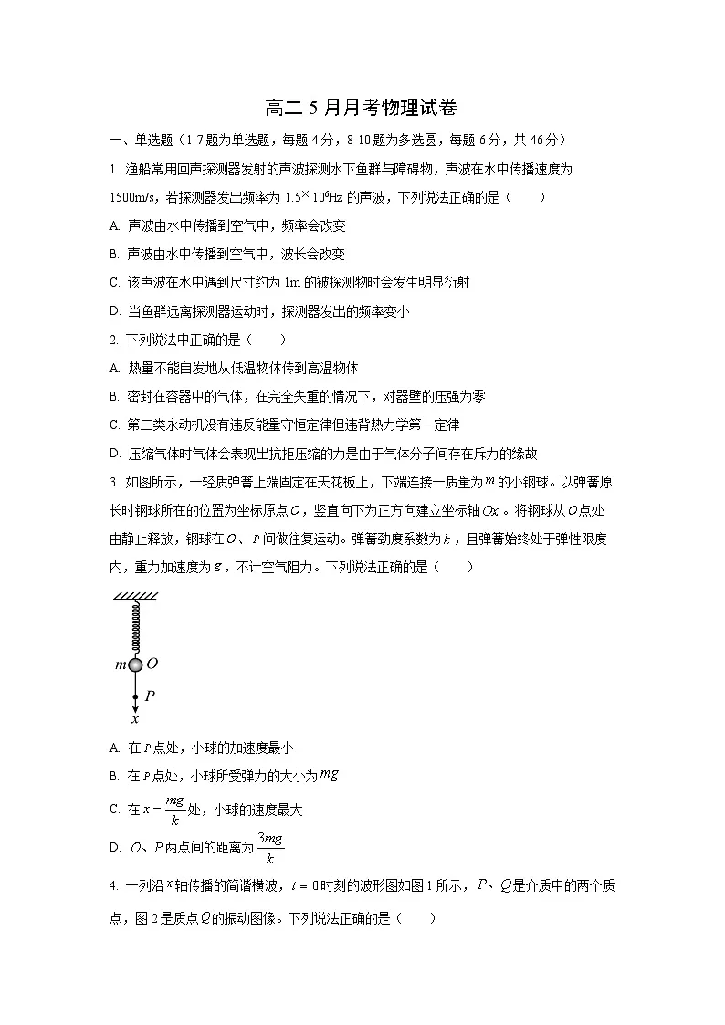 山西省晋中市东三县多校2024-2025学年高二下学期5月月考物理试卷(学生版)第1页