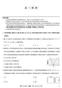 安徽九师联盟2026届高三上学期9月开学联考物理试题（含答案）