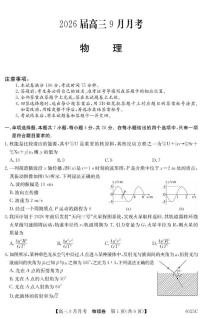 广东南粤好教育2026届高三上学期9月月考物理试题（含答案）