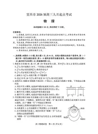 湖北宜昌2026届高三上学期9月起点考试物理试题（含答案）