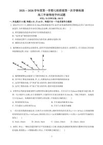 江苏盐城市七校联盟2026届高三上学期第一次学情检测物理试题（含答案）