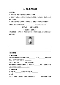 高中物理人教版 (2019)必修 第一册超重和失重学案及答案