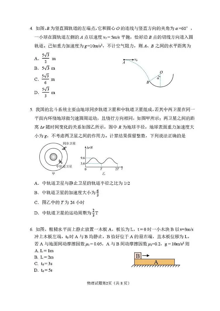 2025年9月东北三省重点高中联合体高三适应性模拟考试物理(含答案)第2页