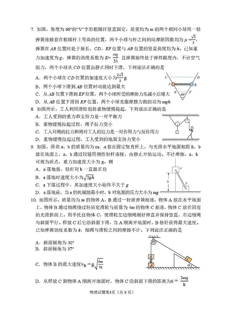 2025年9月东北三省重点高中联合体高三适应性模拟考试物理(含答案)第3页