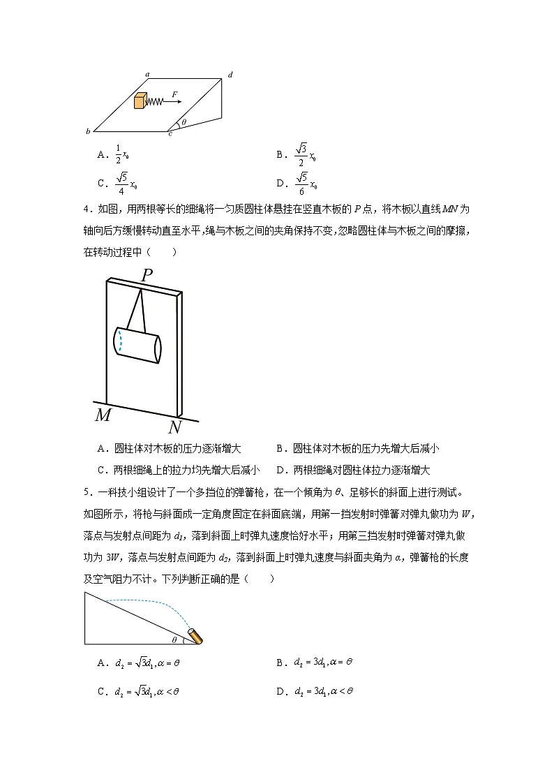 2025-2026学年新疆乌鲁木齐八一、宾二两校高三上学期第一次联考物理试题(附答案解析)第2页