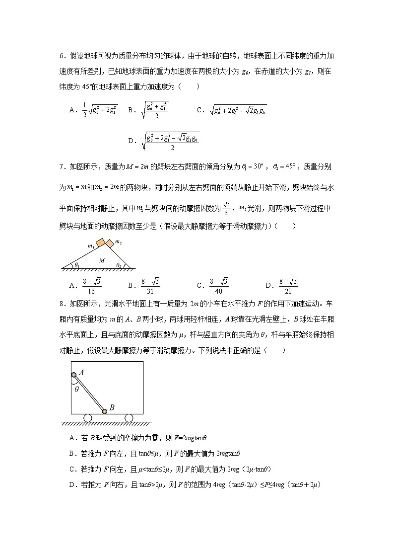 2025-2026学年新疆乌鲁木齐八一、宾二两校高三上学期第一次联考物理试题(附答案解析)第3页