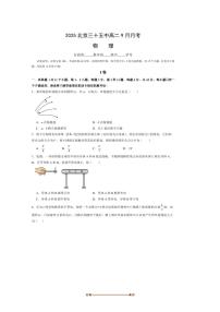 北京市第三十五中学2025～2026学年高二上9月月考物理试卷(无答案)