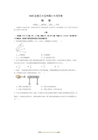 北京市第三十五中学2025~2026学年高二上9月月考物理试卷(无答案)