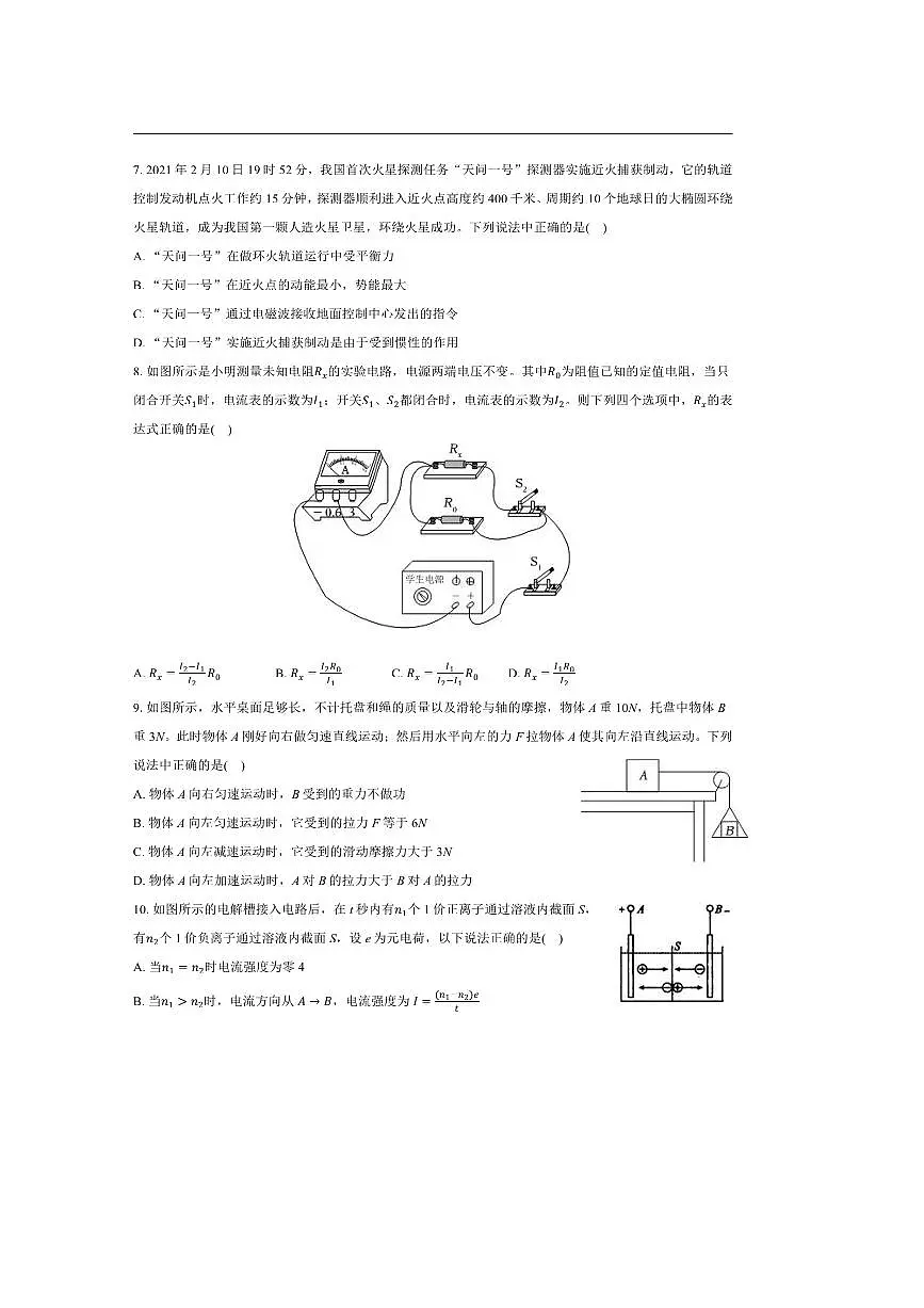 北京市平谷中学2025~2026学年高一上开学考试物理试卷(含解析)第2页