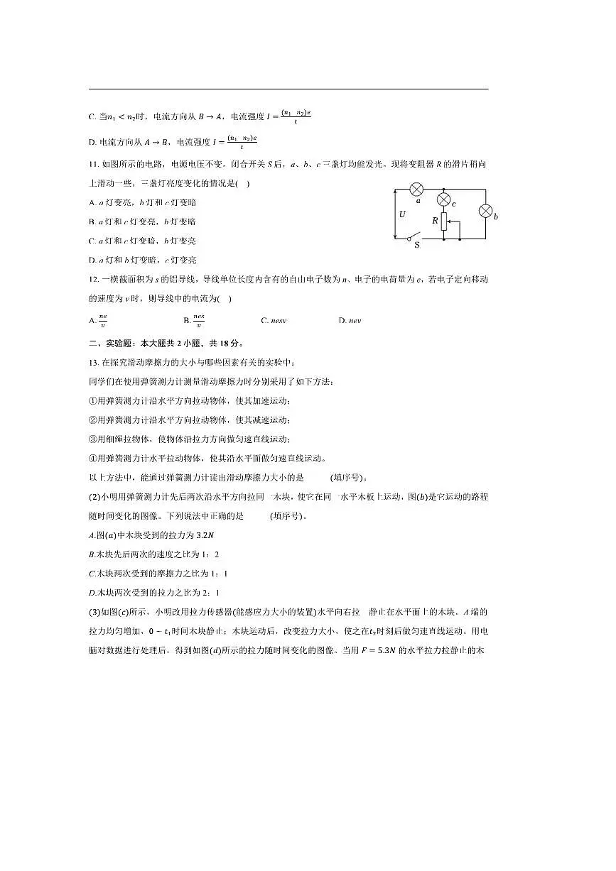 北京市平谷中学2025~2026学年高一上开学考试物理试卷(含解析)第3页