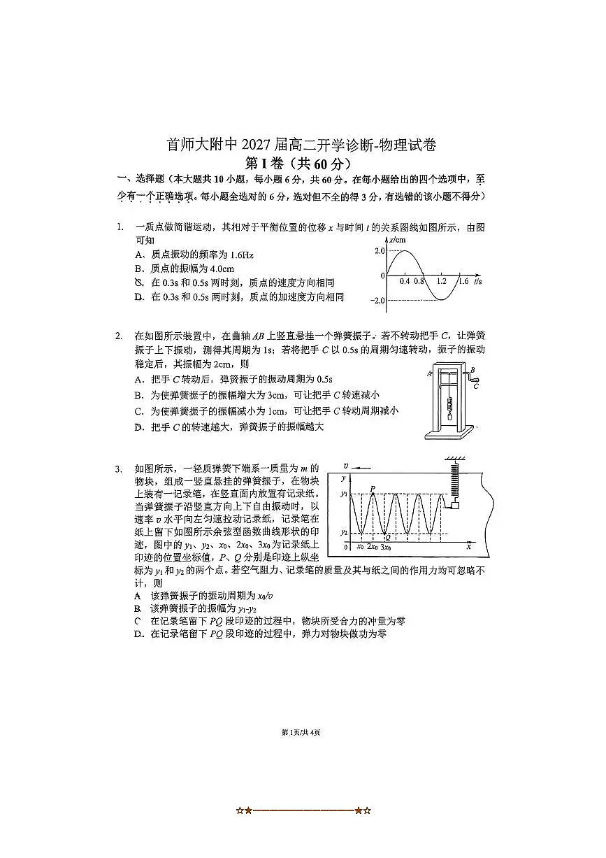 北京市首都师范大学附属中学2025~2026学年高二上开学考试物理试卷(无答案)第1页