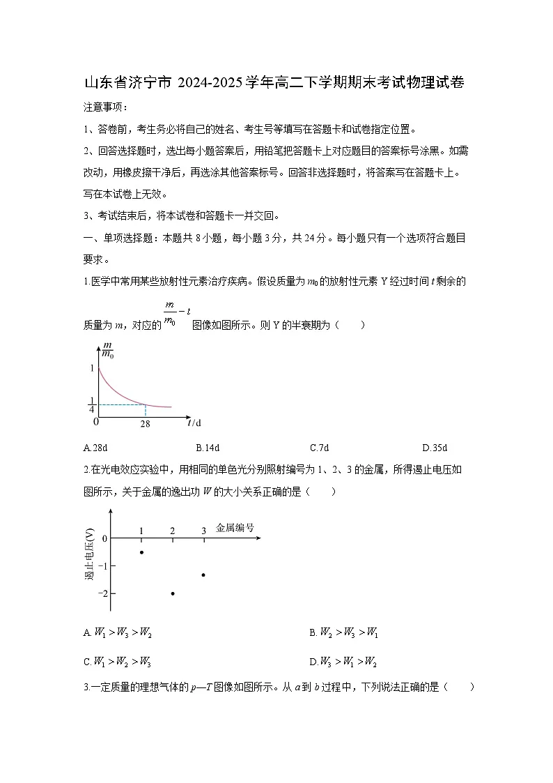 山东省济宁市2024-2025学年高二下学期期末考试物理试卷(学生版)第1页