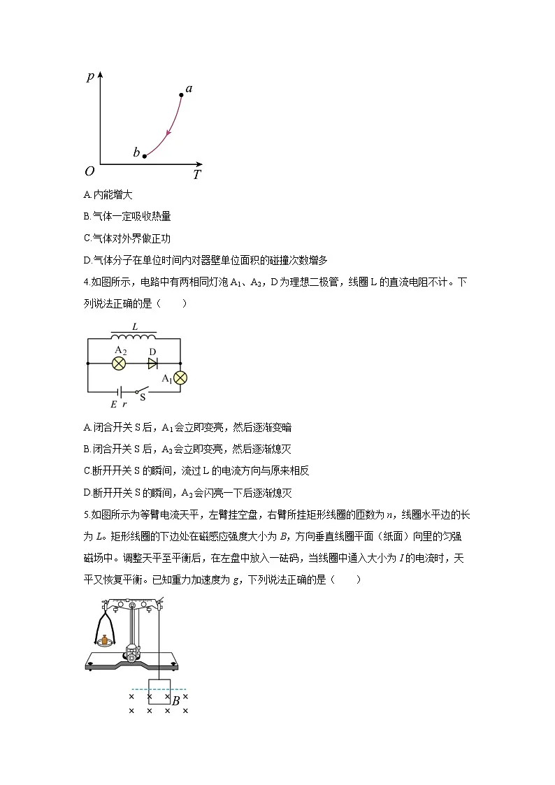 山东省济宁市2024-2025学年高二下学期期末考试物理试卷(学生版)第2页