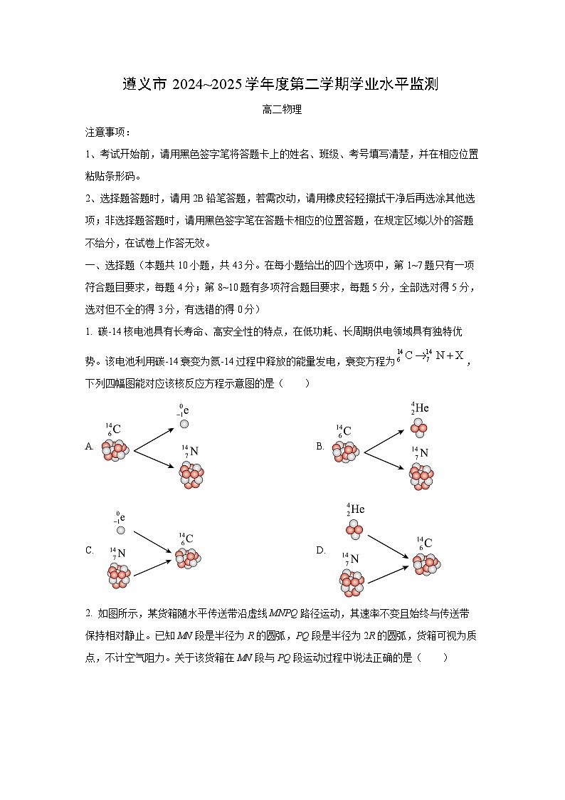 贵州省遵义市2024-2025学年高二下学期7月期末考试物理试卷(学生版)第1页