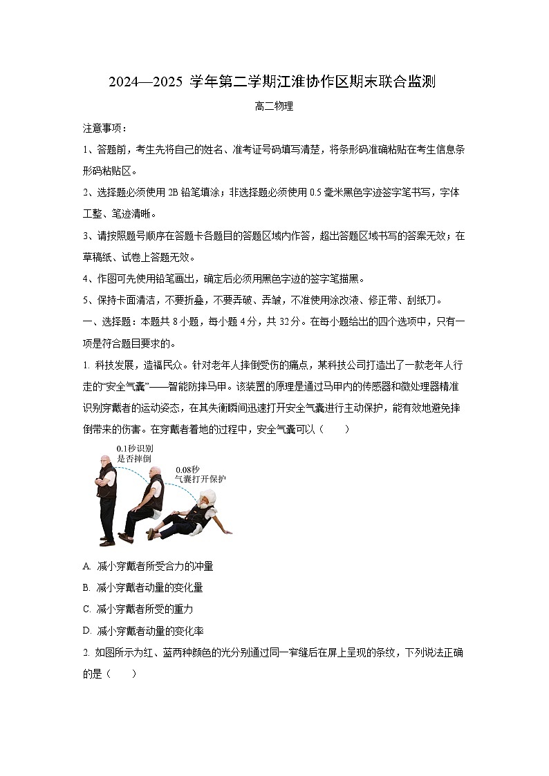 安徽省江淮协作区2024-2025学年高二下学期期末联合监测物理试卷(学生版)第1页