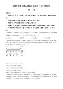 2025北京北师大实验中学高三（上）开学考物理（教师版）试卷